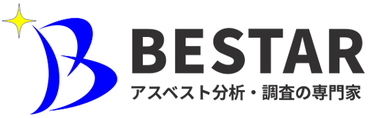 アスベスト分析・調査のベスター